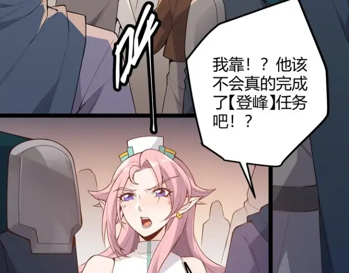 漫画《我来自游戏》第五话 狂妄的一级第11张图