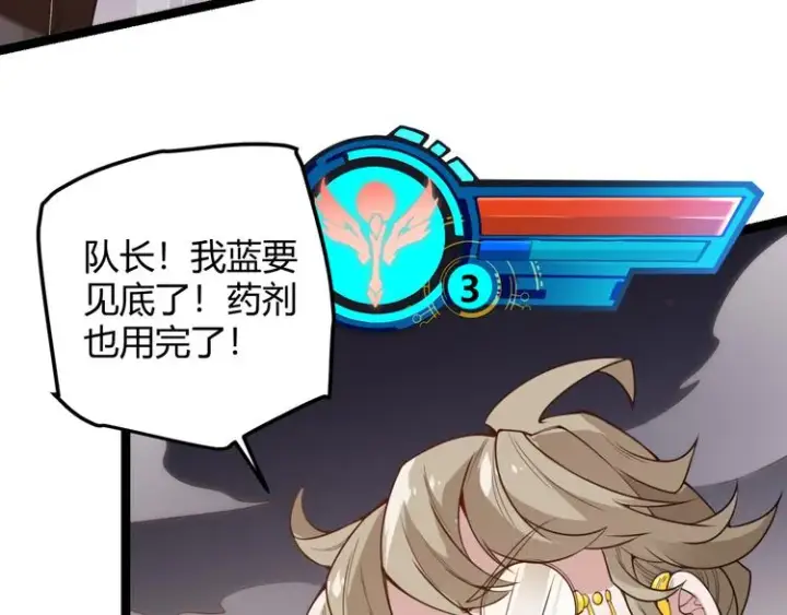 漫画《我来自游戏》第五话 狂妄的一级第110张图