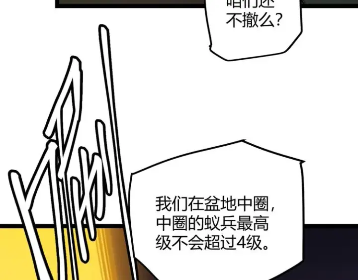 漫画《我来自游戏》第五话 狂妄的一级第112张图