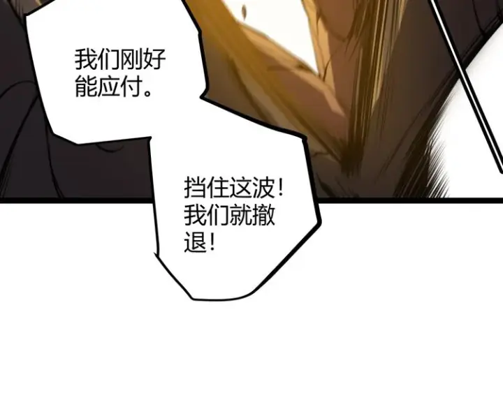 漫画《我来自游戏》第五话 狂妄的一级第115张图