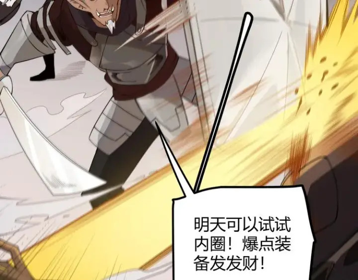 漫画《我来自游戏》第五话 狂妄的一级第118张图