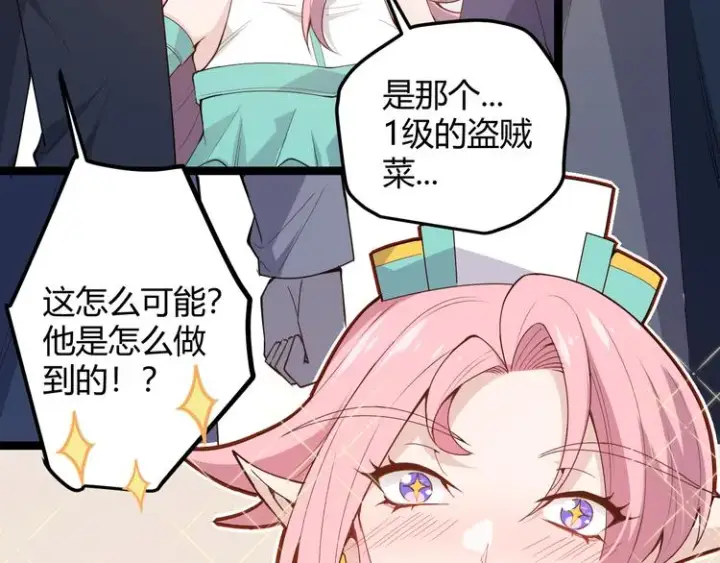漫画《我来自游戏》第五话 狂妄的一级第12张图