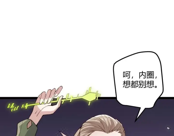 漫画《我来自游戏》第五话 狂妄的一级第124张图