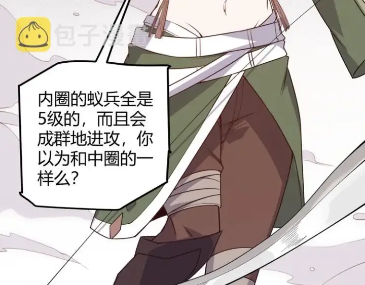 漫画《我来自游戏》第五话 狂妄的一级第126张图