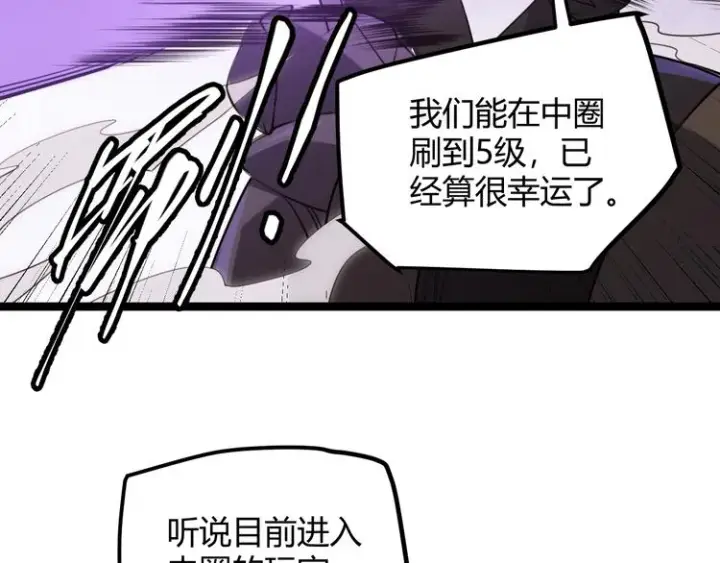 漫画《我来自游戏》第五话 狂妄的一级第129张图