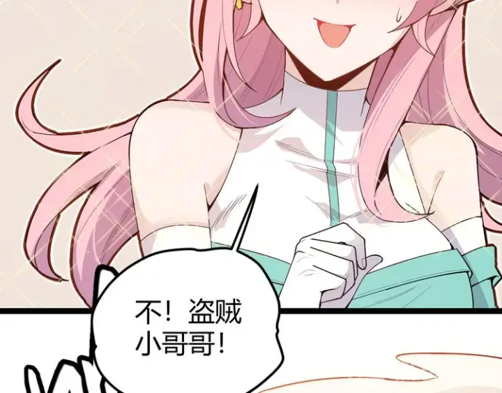 漫画《我来自游戏》第五话 狂妄的一级第13张图
