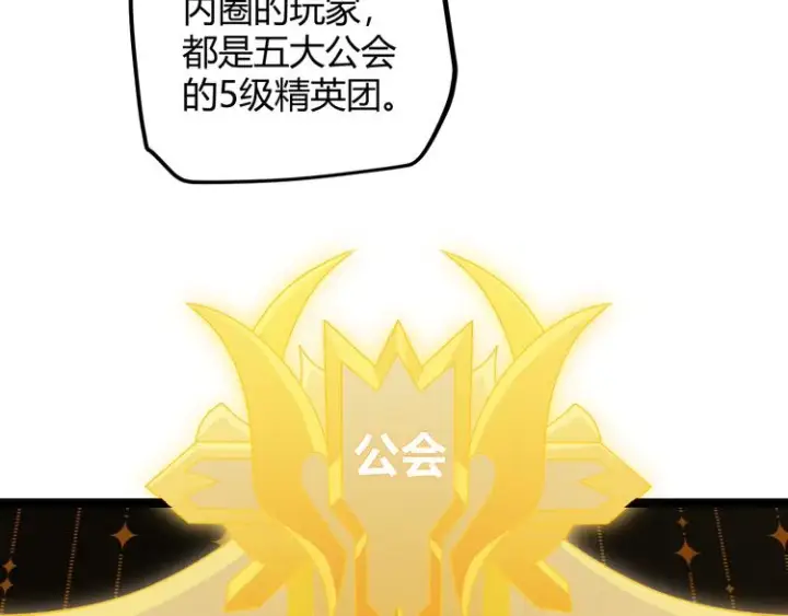 漫画《我来自游戏》第五话 狂妄的一级第130张图