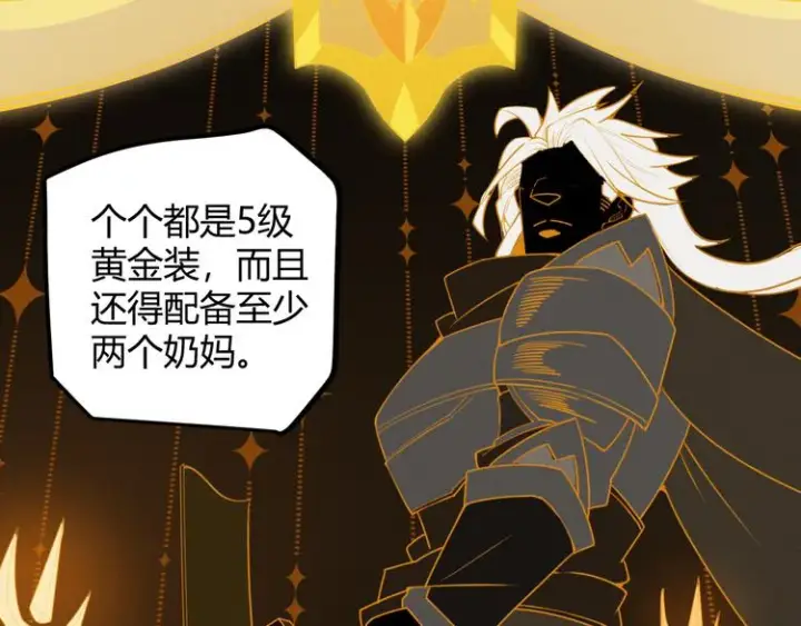 漫画《我来自游戏》第五话 狂妄的一级第131张图