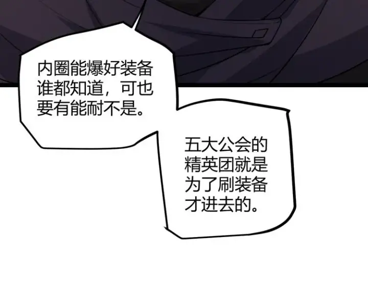 漫画《我来自游戏》第五话 狂妄的一级第134张图
