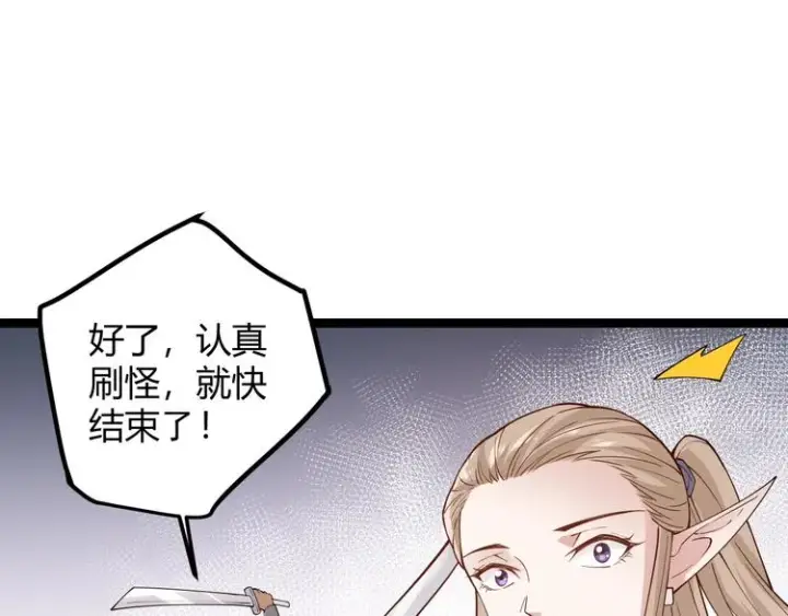 漫画《我来自游戏》第五话 狂妄的一级第136张图