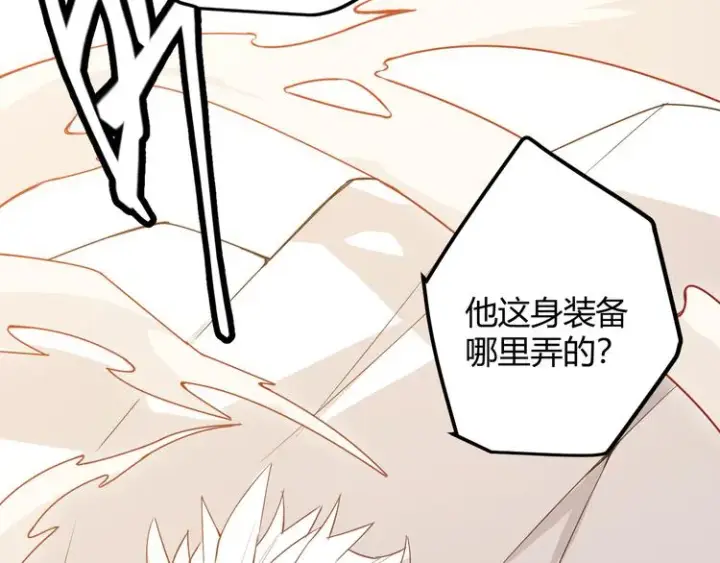 漫画《我来自游戏》第五话 狂妄的一级第14张图