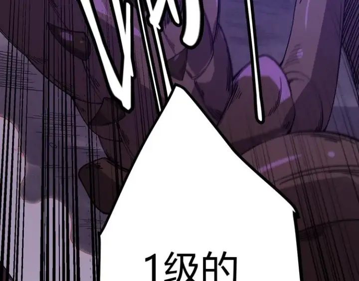 漫画《我来自游戏》第五话 狂妄的一级第149张图