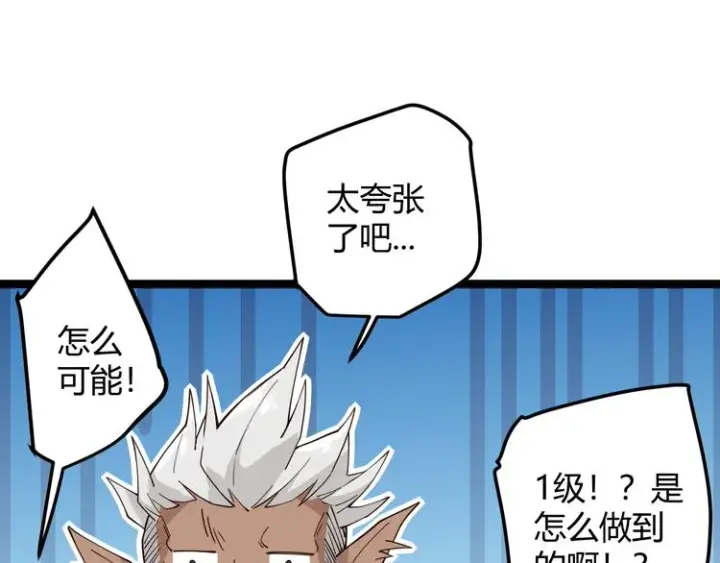 漫画《我来自游戏》第五话 狂妄的一级第153张图