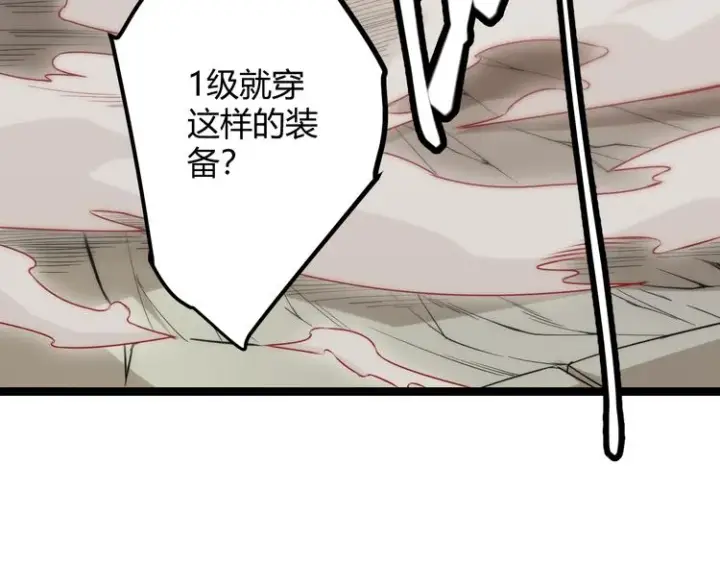 漫画《我来自游戏》第五话 狂妄的一级第18张图