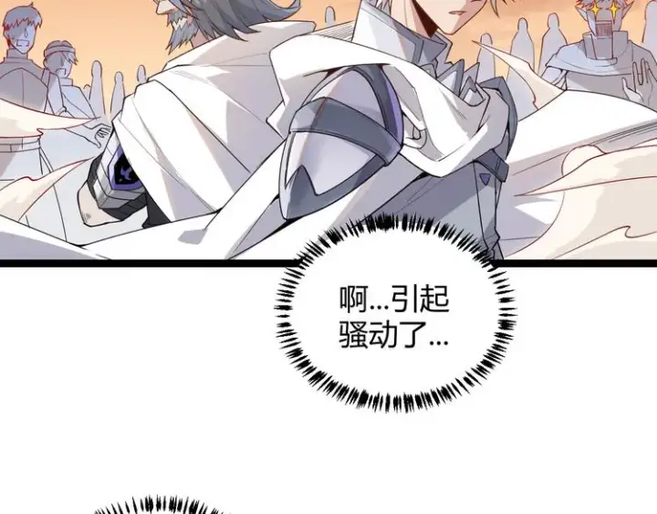 漫画《我来自游戏》第五话 狂妄的一级第21张图