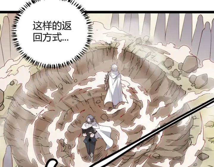 漫画《我来自游戏》第五话 狂妄的一级第22张图