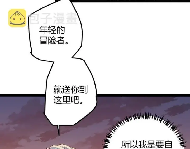 漫画《我来自游戏》第五话 狂妄的一级第25张图