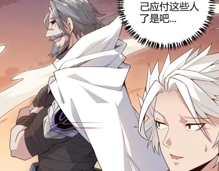 漫画《我来自游戏》第五话 狂妄的一级第26张图