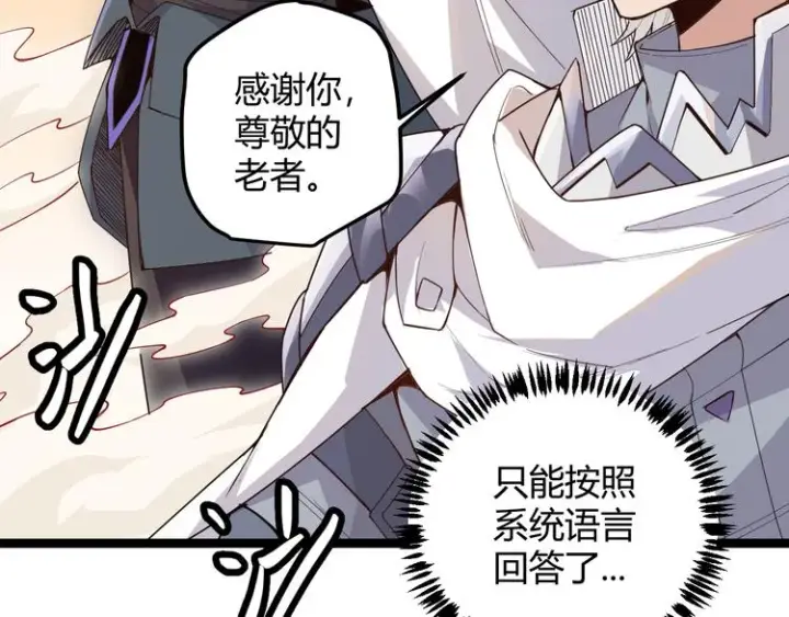 漫画《我来自游戏》第五话 狂妄的一级第27张图
