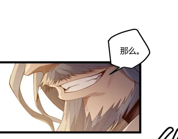 漫画《我来自游戏》第五话 狂妄的一级第29张图