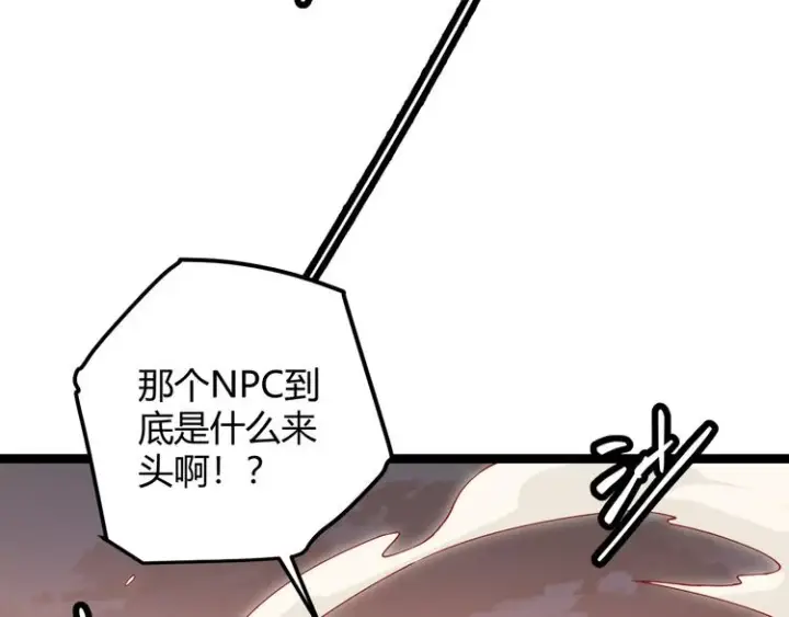 漫画《我来自游戏》第五话 狂妄的一级第38张图