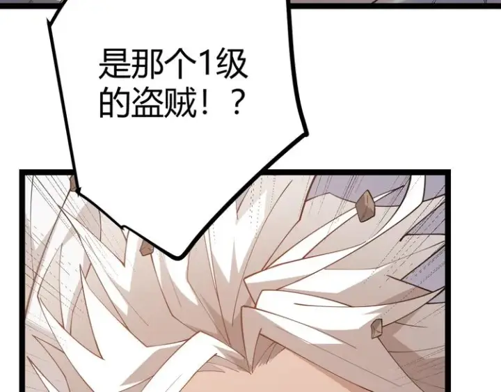 漫画《我来自游戏》第五话 狂妄的一级第4张图
