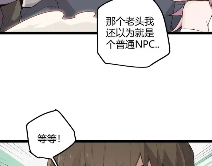 漫画《我来自游戏》第五话 狂妄的一级第40张图