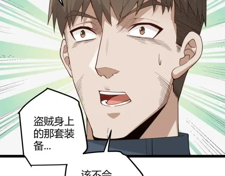 漫画《我来自游戏》第五话 狂妄的一级第41张图