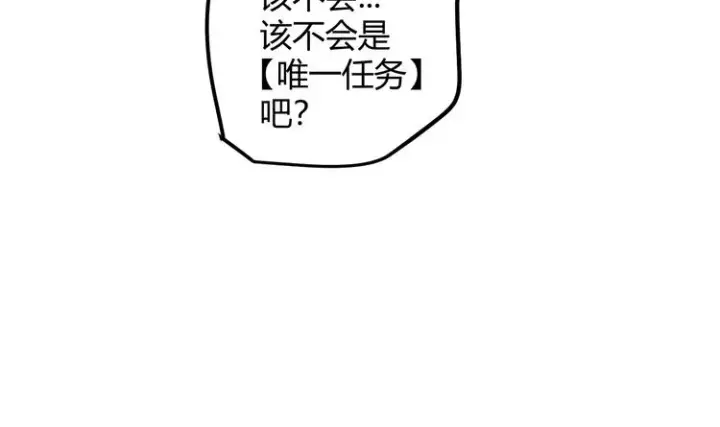 漫画《我来自游戏》第五话 狂妄的一级第42张图