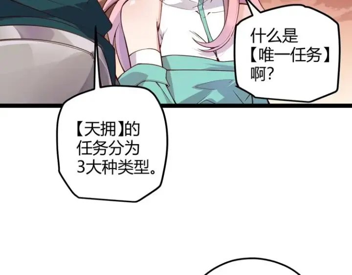 漫画《我来自游戏》第五话 狂妄的一级第44张图