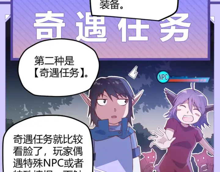 漫画《我来自游戏》第五话 狂妄的一级第47张图