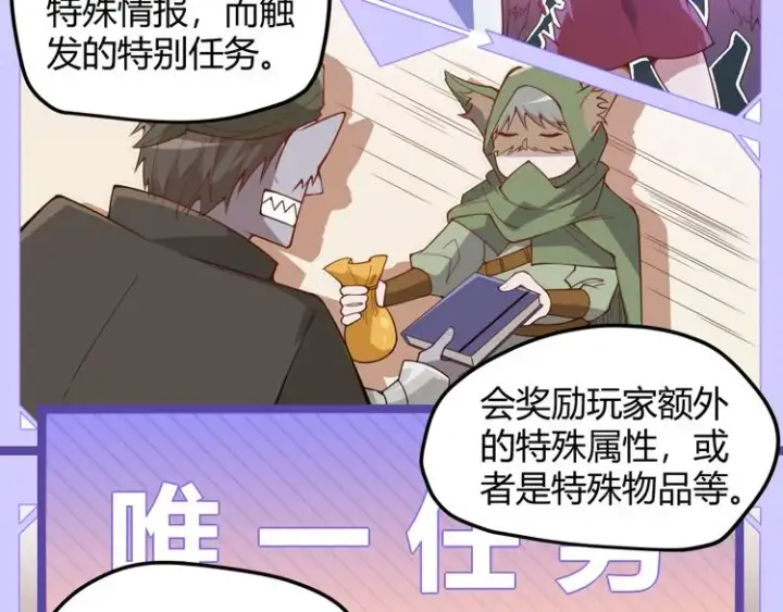 漫画《我来自游戏》第五话 狂妄的一级第48张图