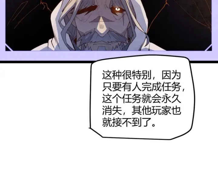 漫画《我来自游戏》第五话 狂妄的一级第50张图