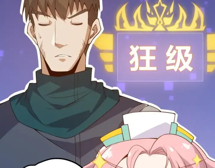 漫画《我来自游戏》第五话 狂妄的一级第54张图