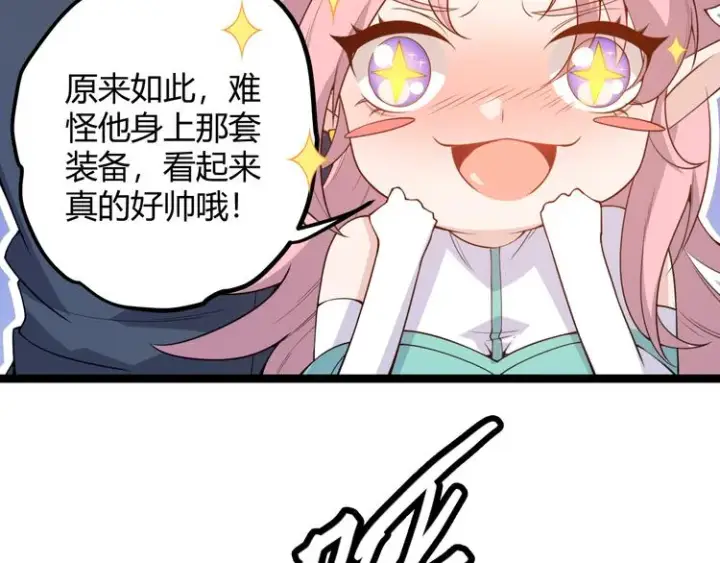 漫画《我来自游戏》第五话 狂妄的一级第55张图