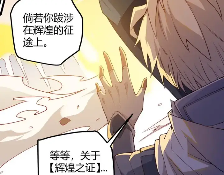漫画《我来自游戏》第五话 狂妄的一级第58张图