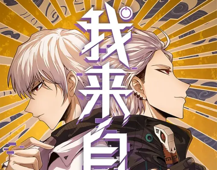 漫画《我来自游戏》第五话 狂妄的一级第6张图