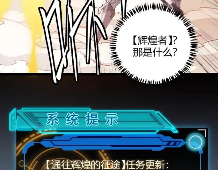 漫画《我来自游戏》第五话 狂妄的一级第64张图