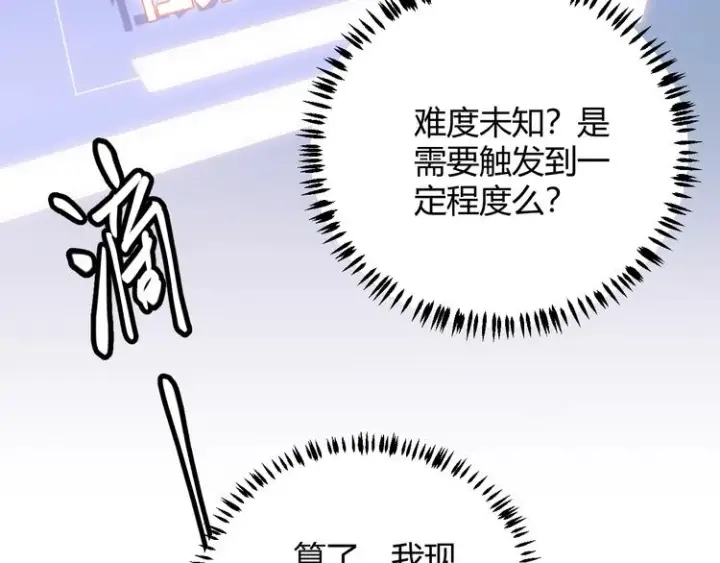 漫画《我来自游戏》第五话 狂妄的一级第66张图