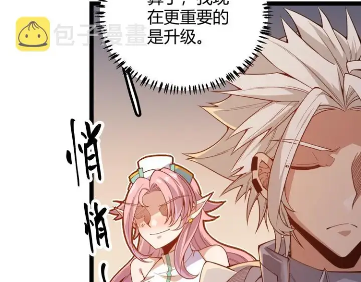 漫画《我来自游戏》第五话 狂妄的一级第67张图