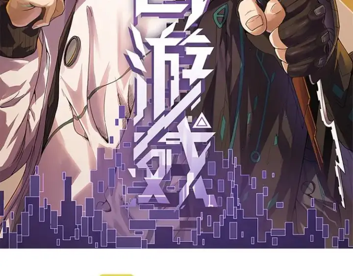 漫画《我来自游戏》第五话 狂妄的一级第7张图