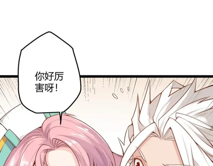 漫画《我来自游戏》第五话 狂妄的一级第70张图