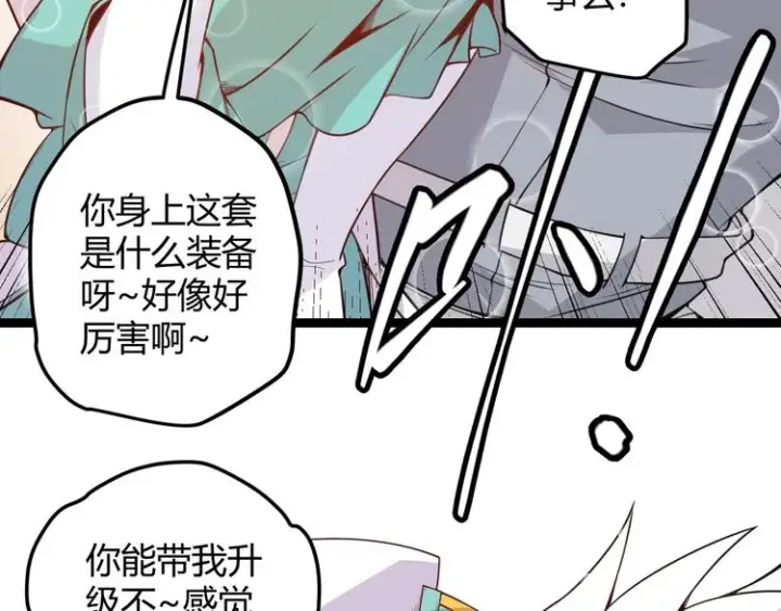 漫画《我来自游戏》第五话 狂妄的一级第72张图
