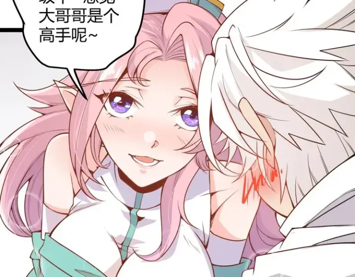 漫画《我来自游戏》第五话 狂妄的一级第73张图