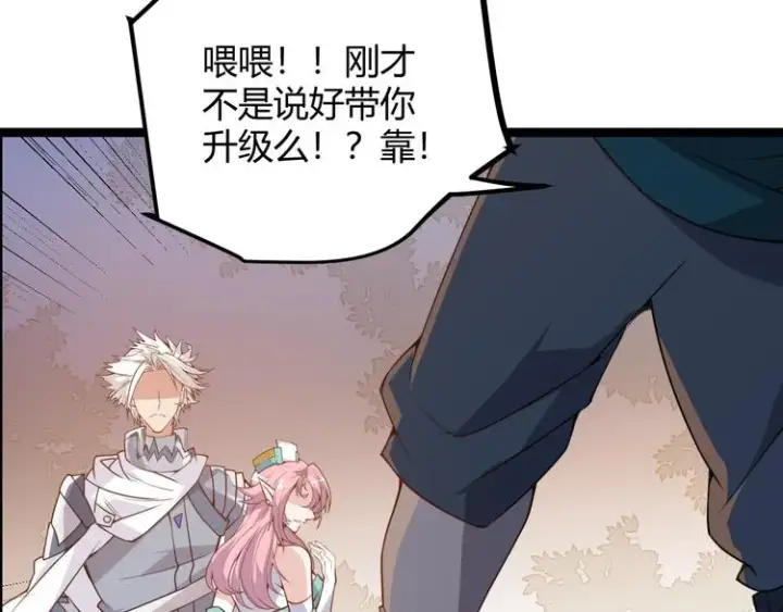 漫画《我来自游戏》第五话 狂妄的一级第75张图