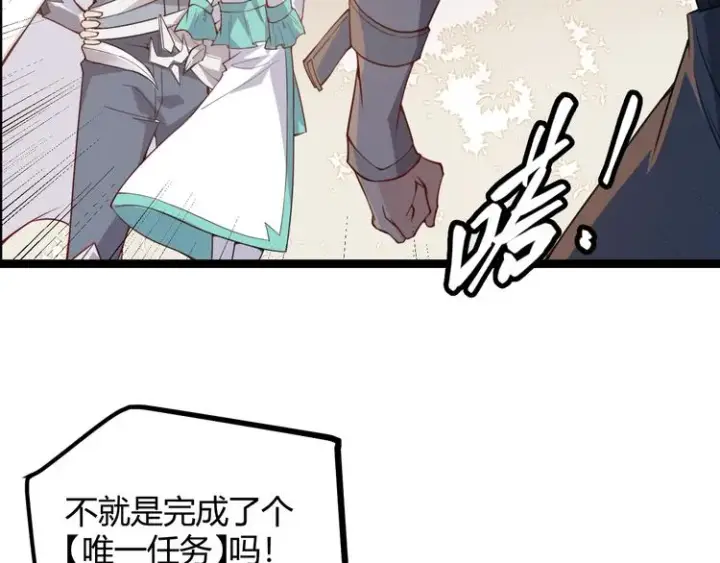漫画《我来自游戏》第五话 狂妄的一级第76张图