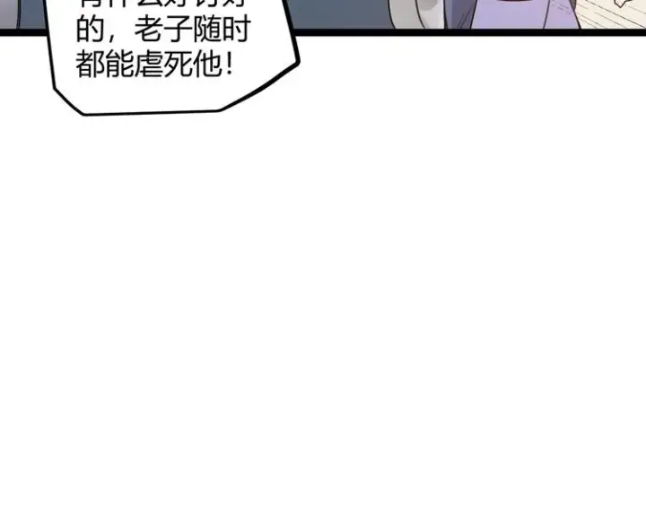 漫画《我来自游戏》第五话 狂妄的一级第78张图