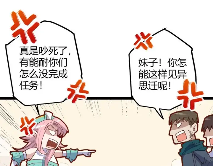 漫画《我来自游戏》第五话 狂妄的一级第80张图