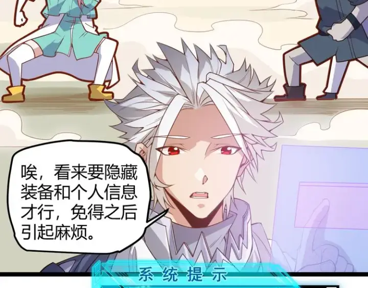 漫画《我来自游戏》第五话 狂妄的一级第81张图