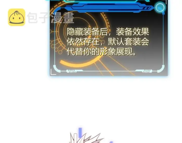 漫画《我来自游戏》第五话 狂妄的一级第82张图